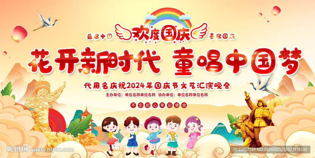  小学幼儿园国庆背景