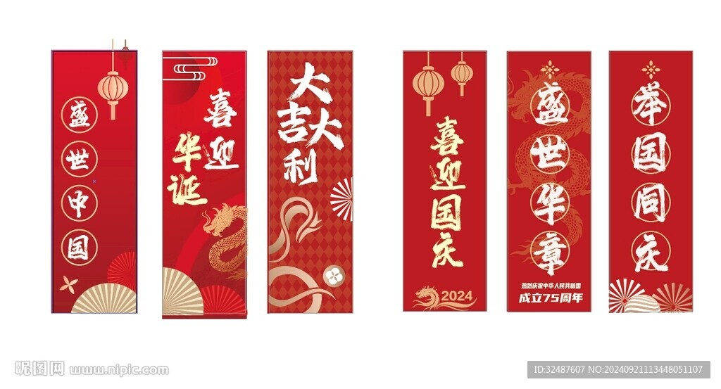 喜庆国庆条幅横幅美陈