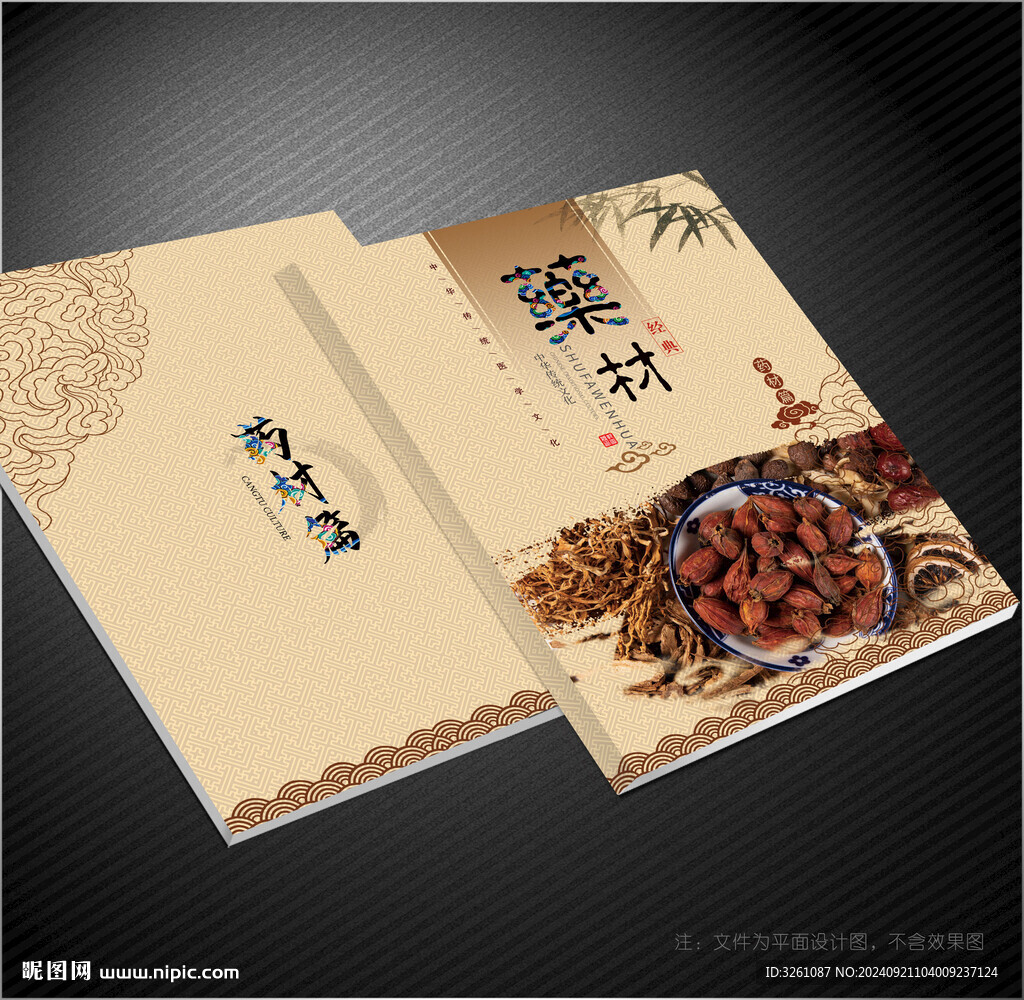 药材封面