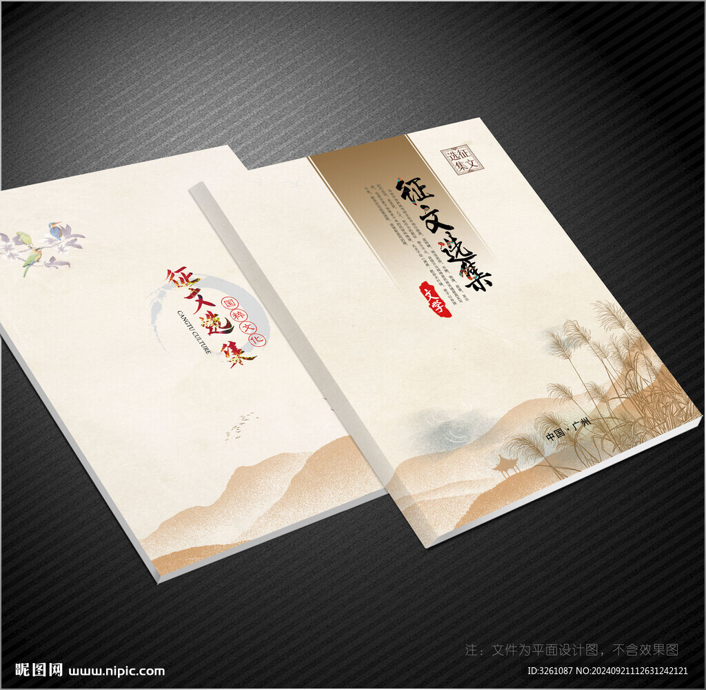 征文封面