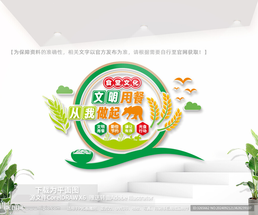 食堂文化墙