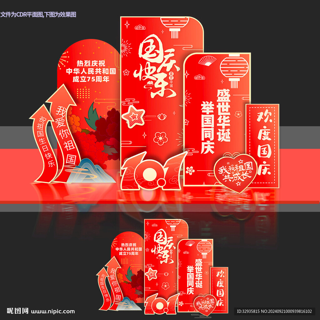 国庆美陈