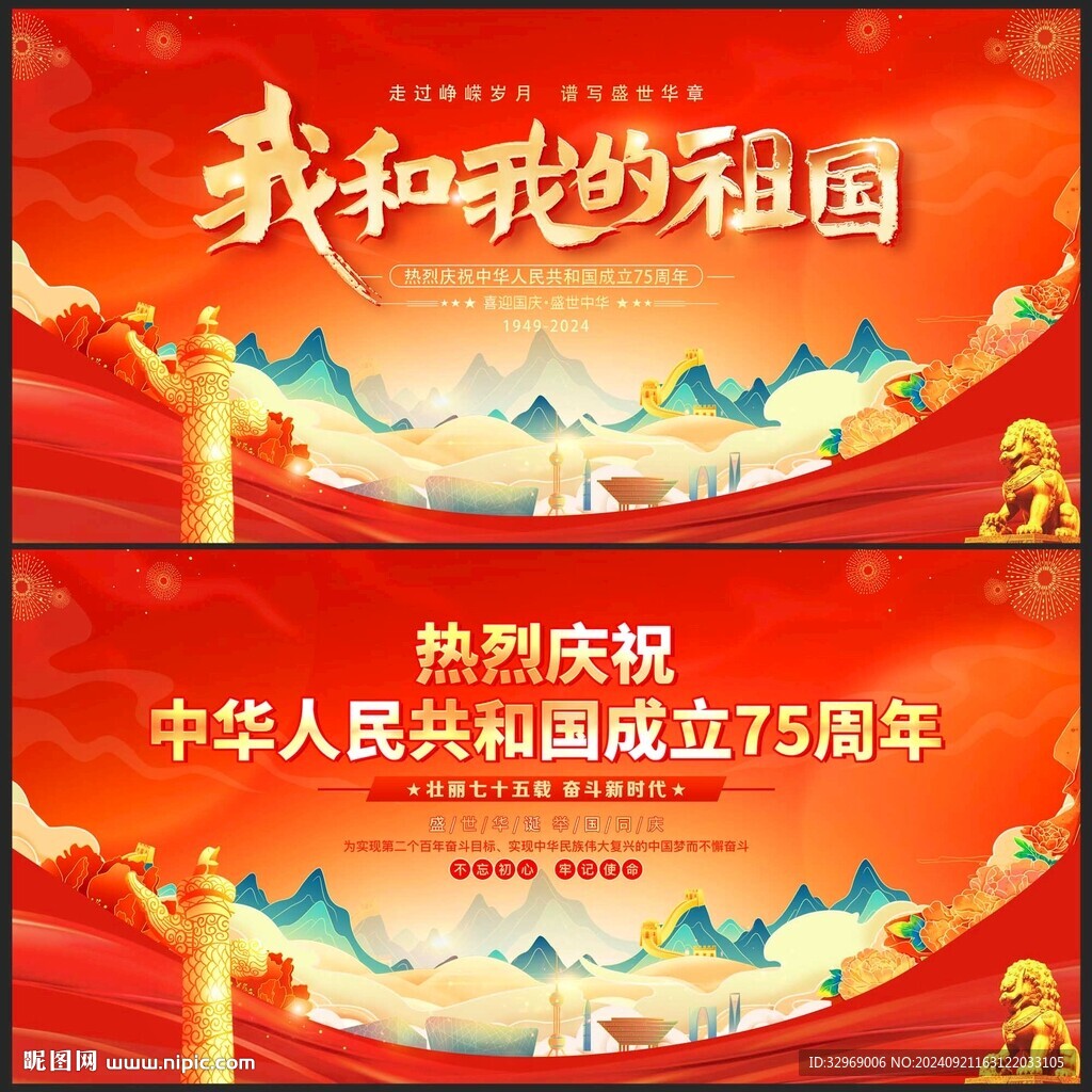国庆75周年