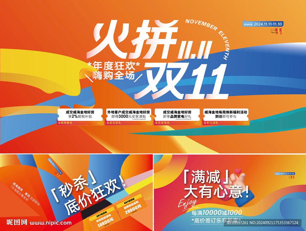双十一活动设计图__海报设计_广告设计_设计图库_昵图网