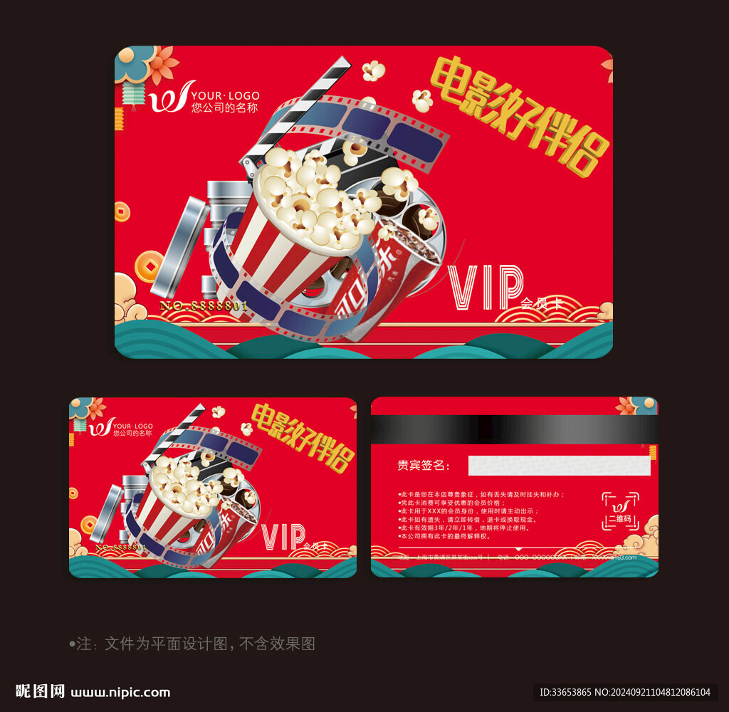 电影会员卡