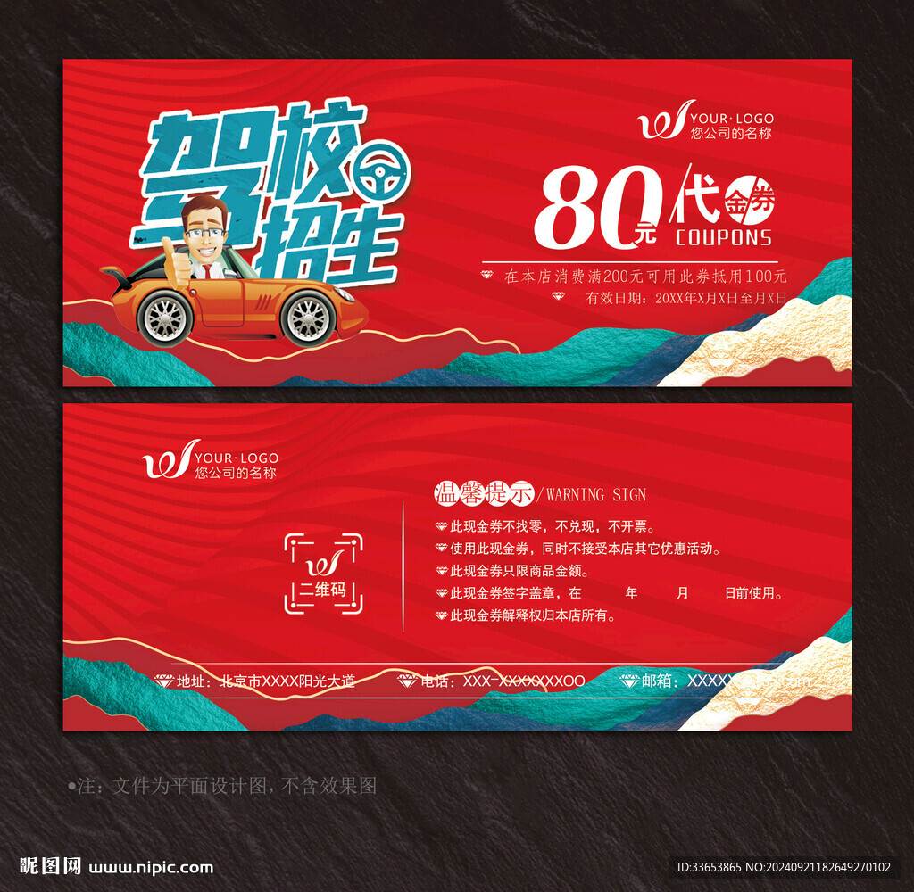 驾校代金券