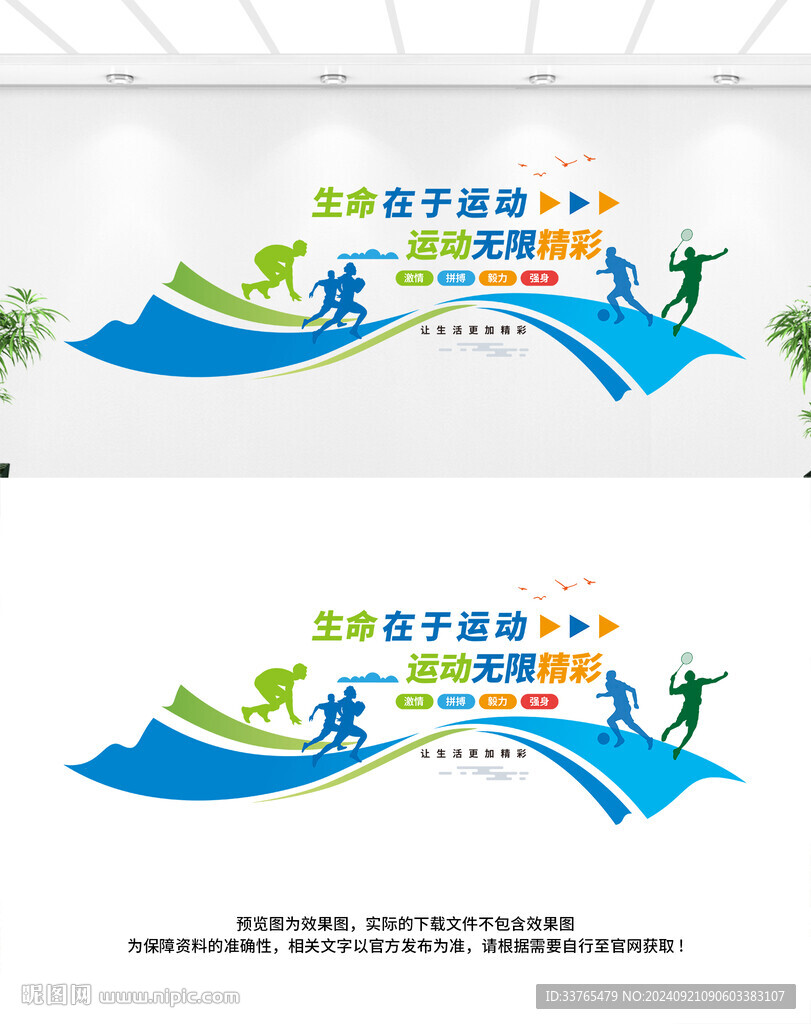 运动文化墙