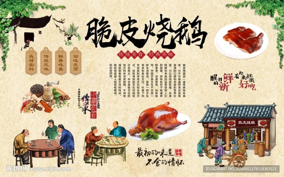 脆皮烧鹅