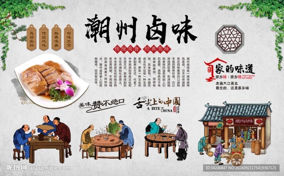 潮州卤味
