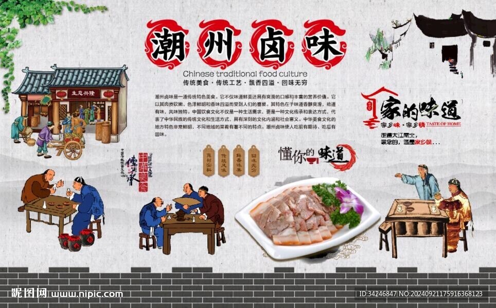 潮州卤味