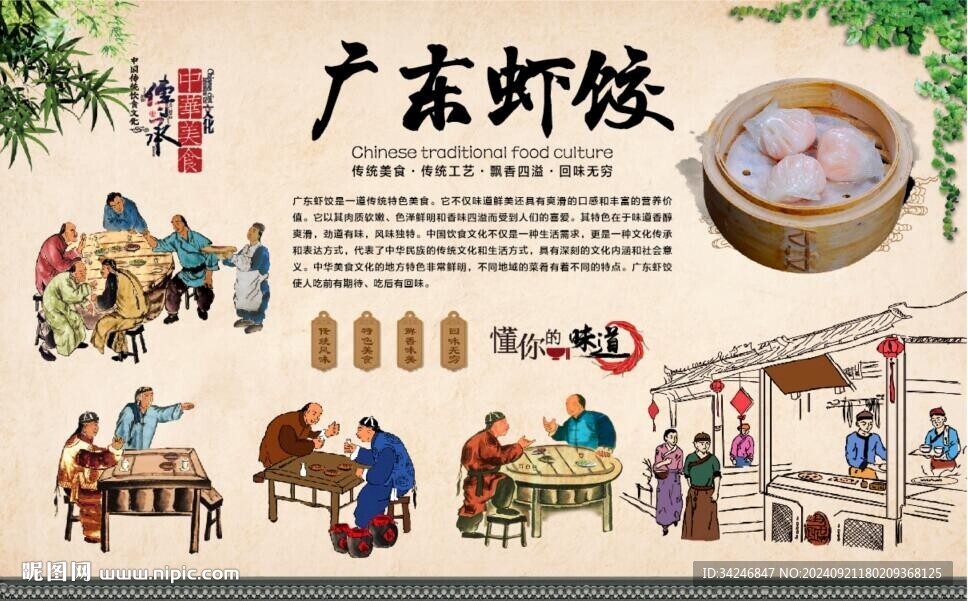 广东虾饺