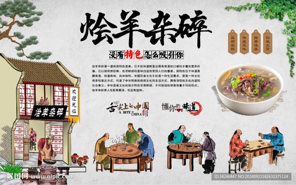 烩羊杂碎