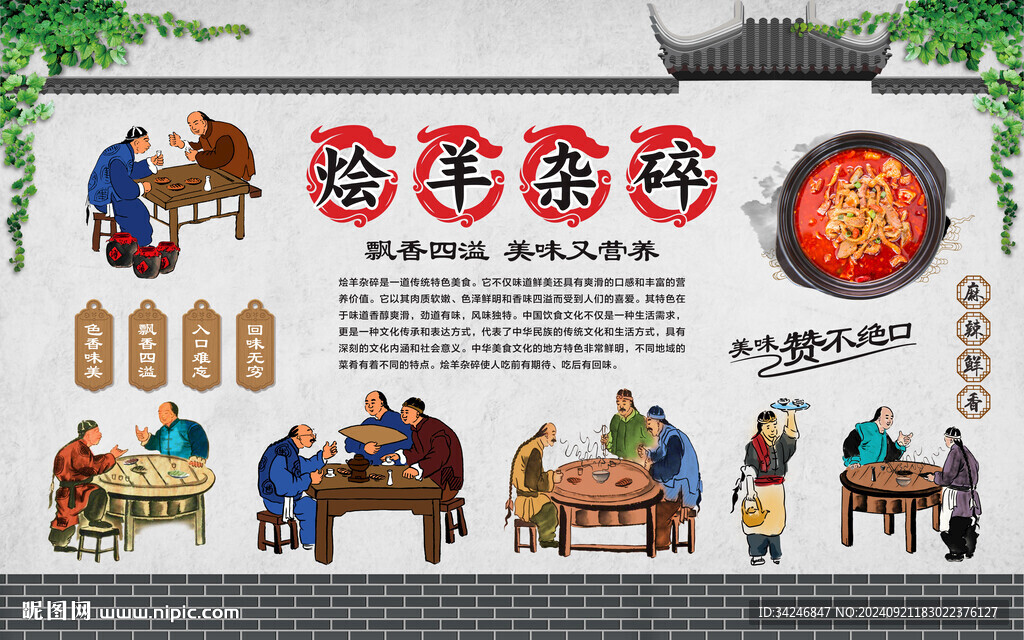 烩羊杂碎