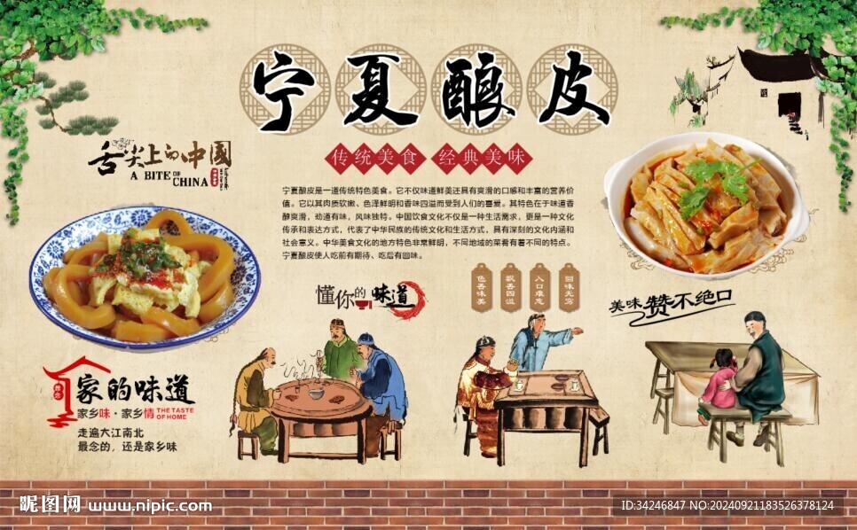 宁夏酿皮