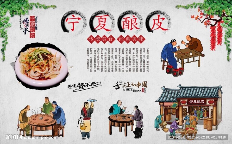 宁夏酿皮