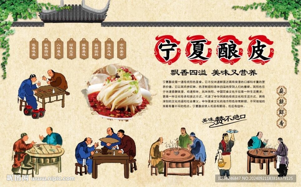 宁夏酿皮