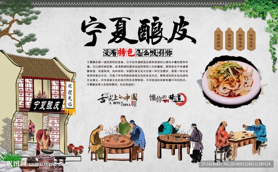 宁夏酿皮