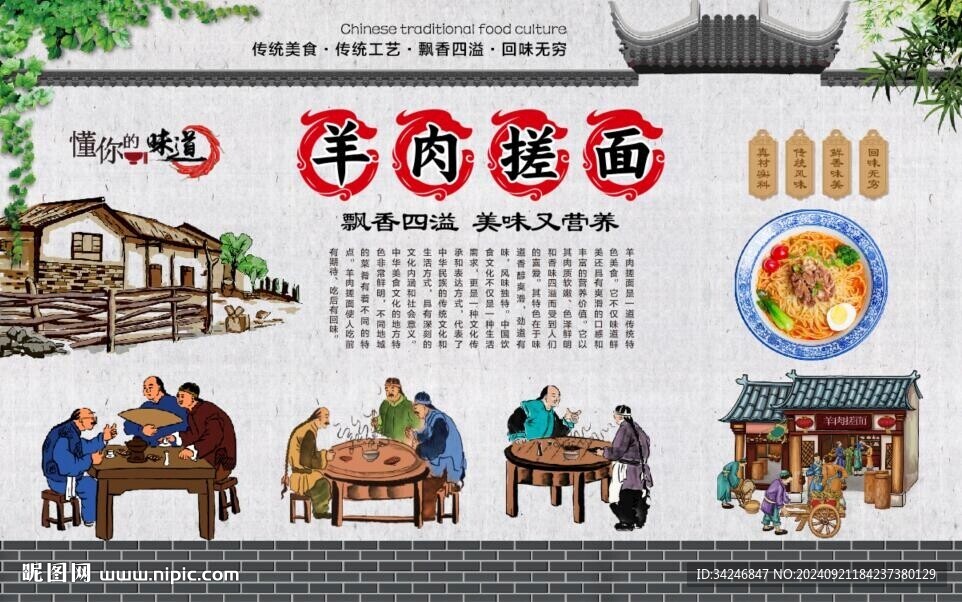 羊肉搓面
