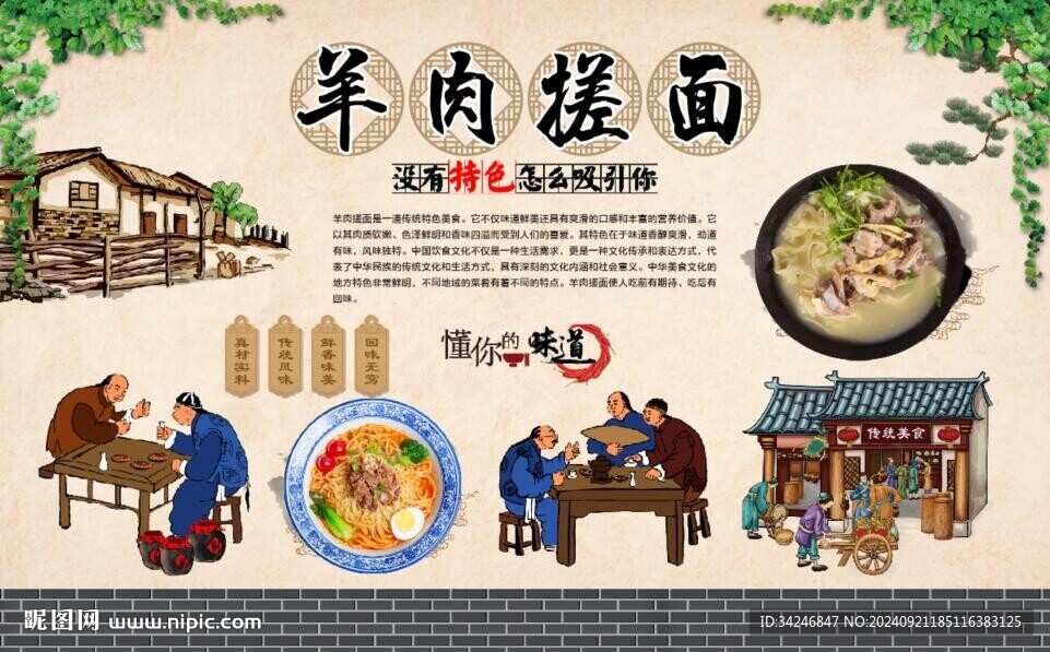 羊肉搓面
