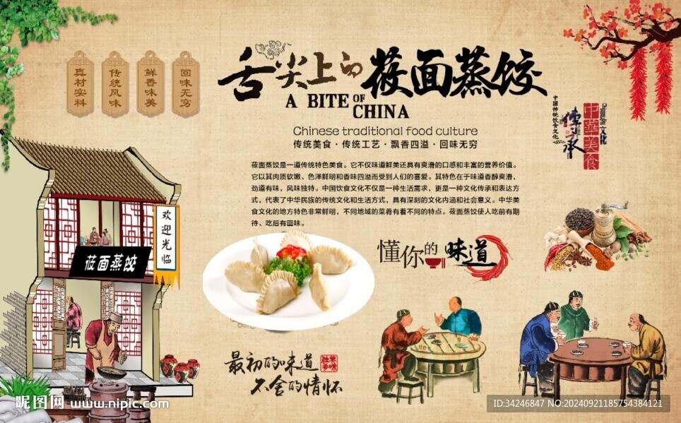 莜面饺子