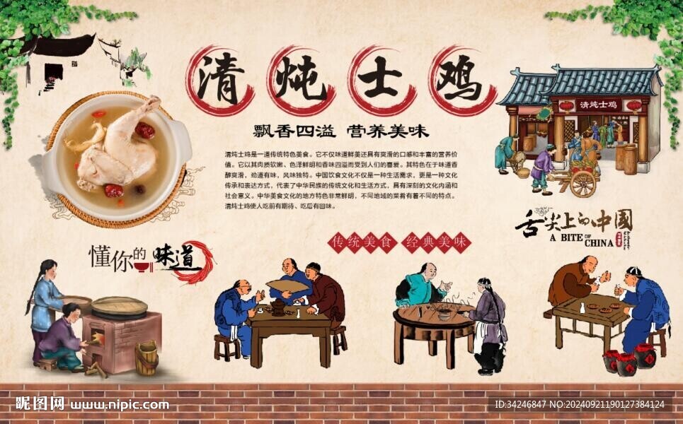 清炖士鸡
