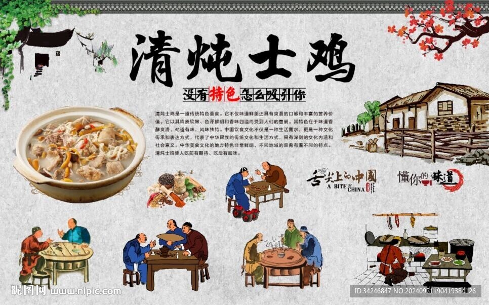 清炖士鸡