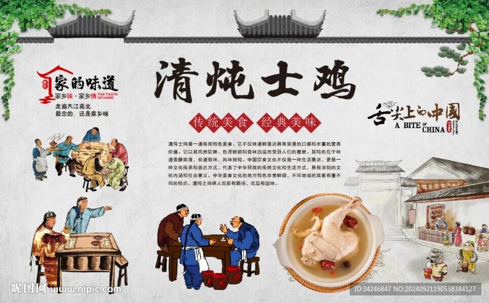 清炖士鸡