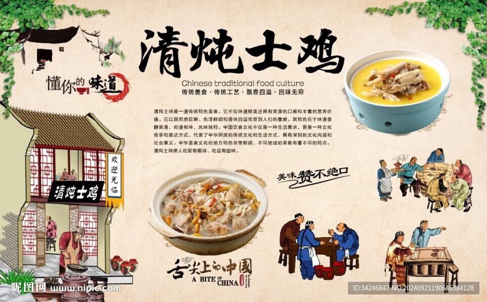 清炖士鸡