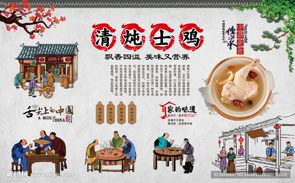 清炖士鸡