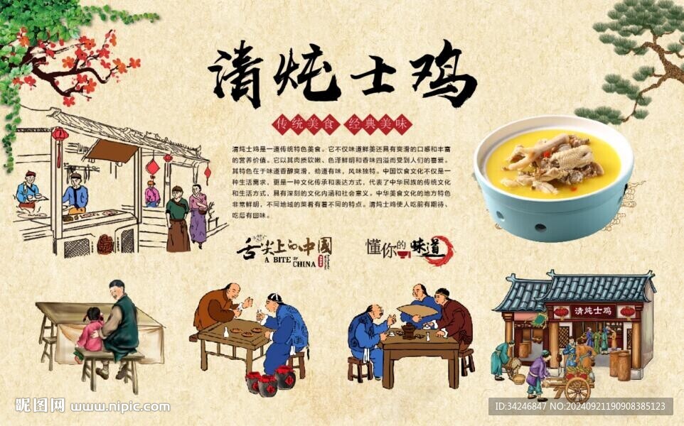 清炖士鸡