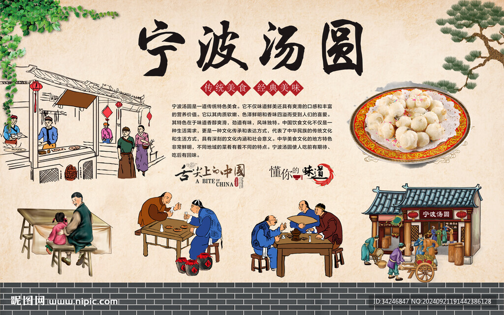 宁波汤圆