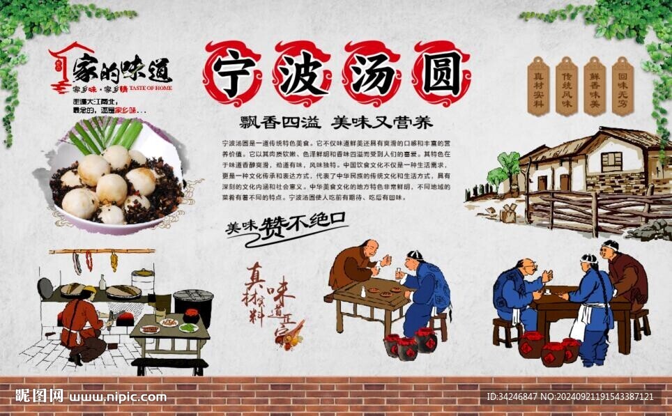 宁波汤圆