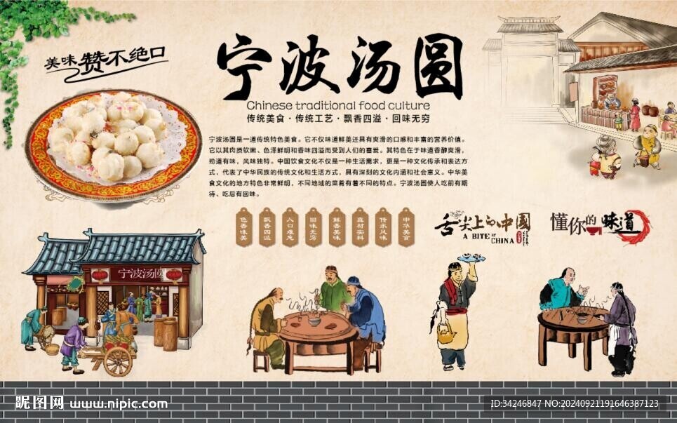 宁波汤圆
