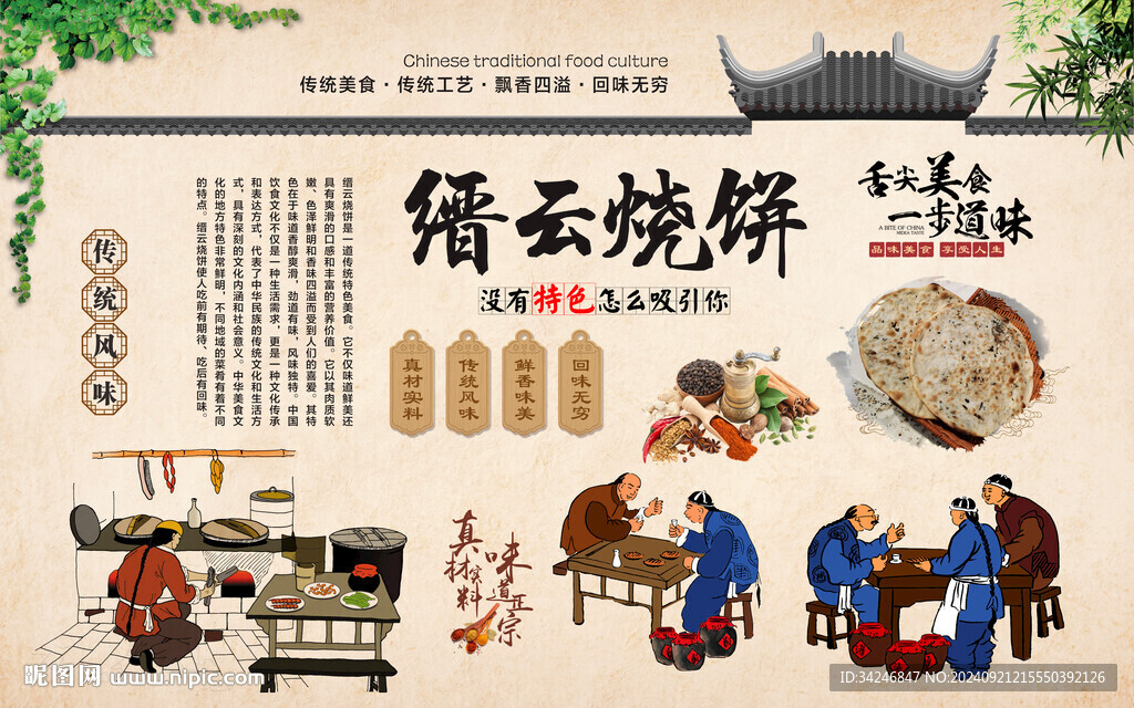 缙云烧饼