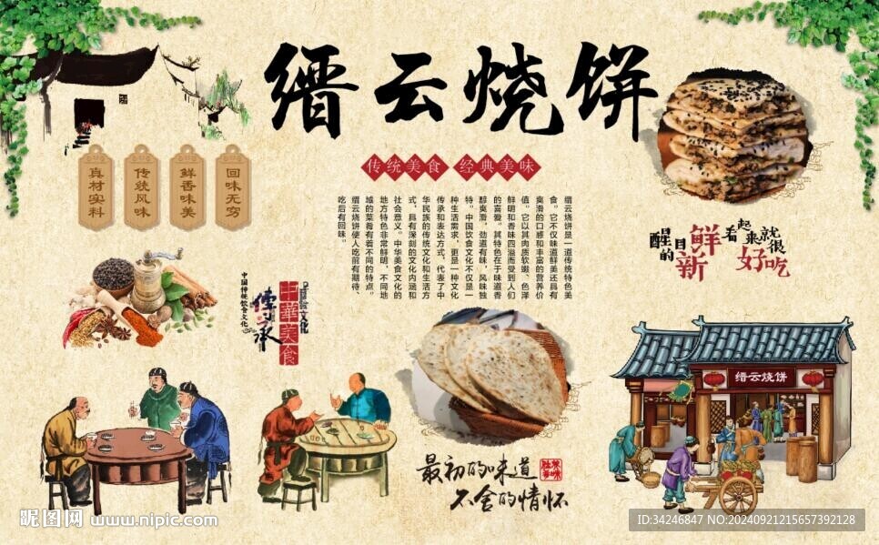 缙云烧饼