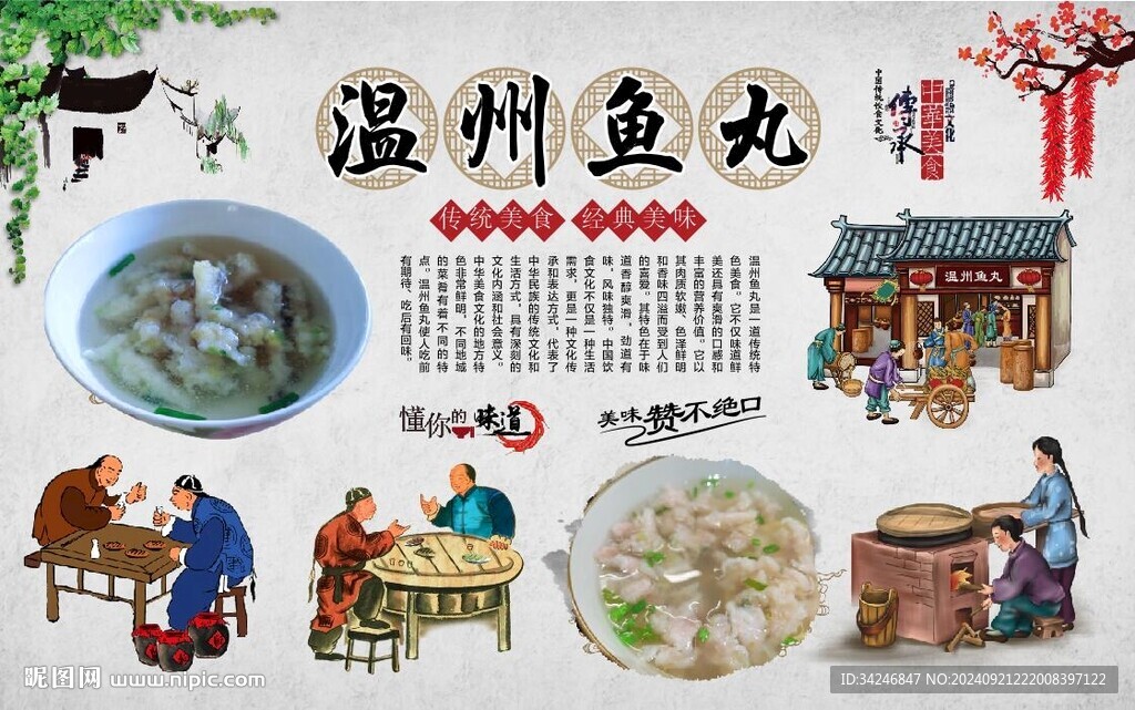 温州鱼丸