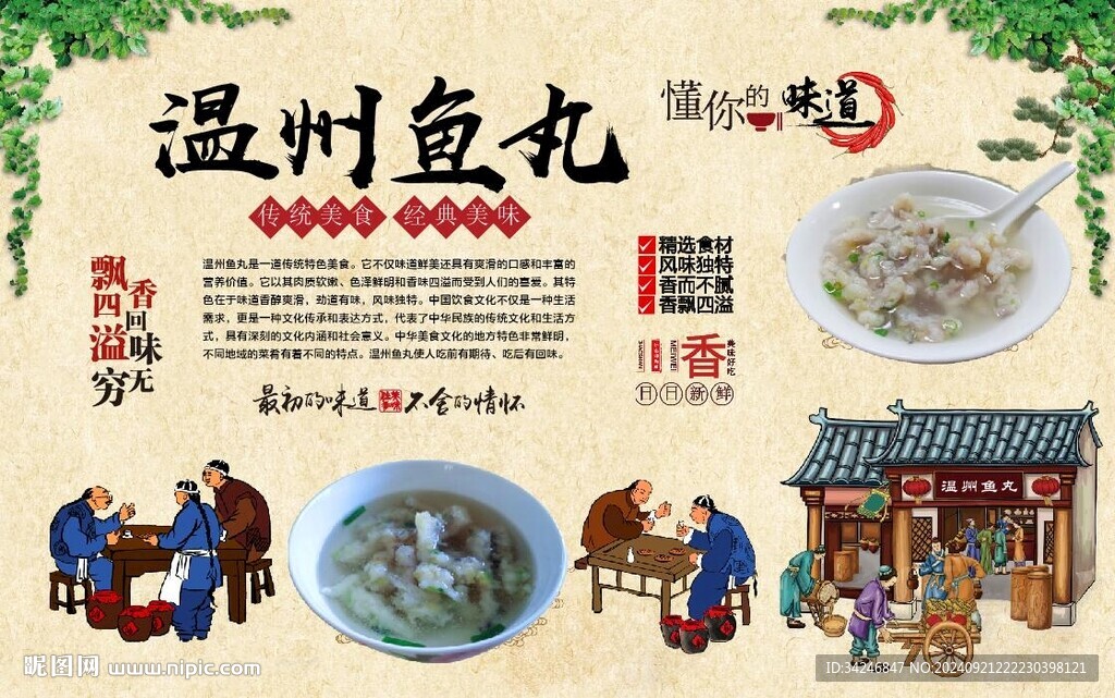 温州鱼丸