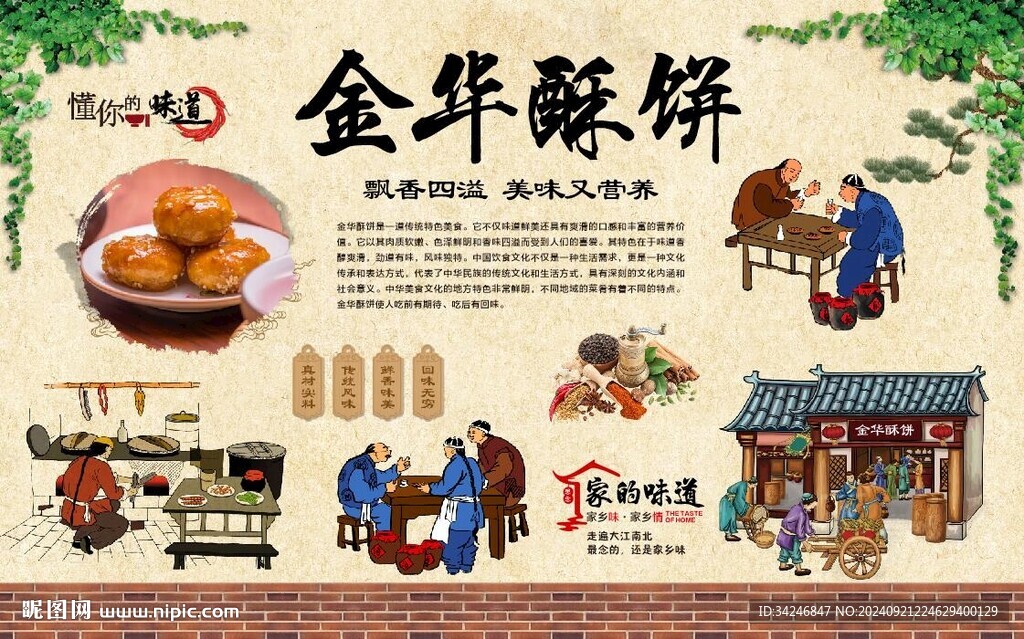 金华酥饼