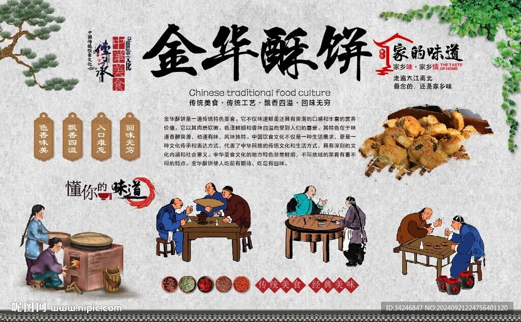 金华酥饼