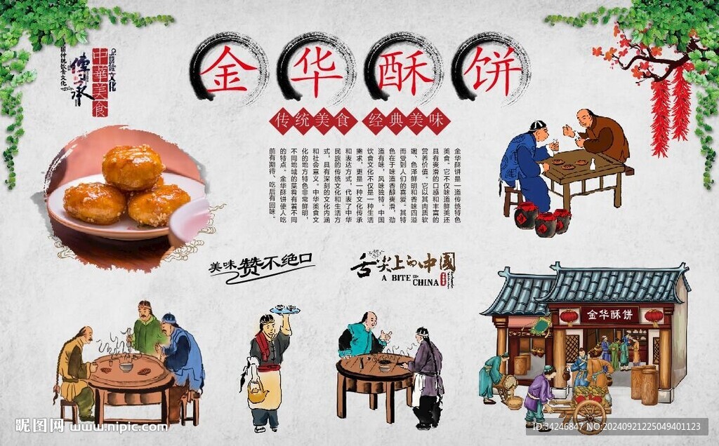 金华酥饼