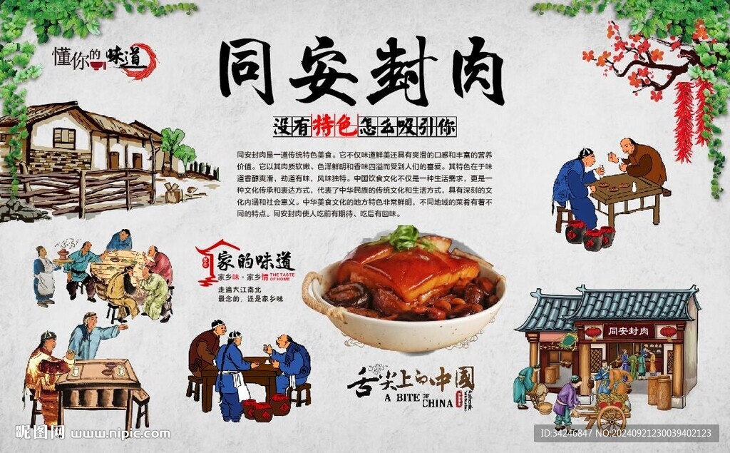 同安封肉