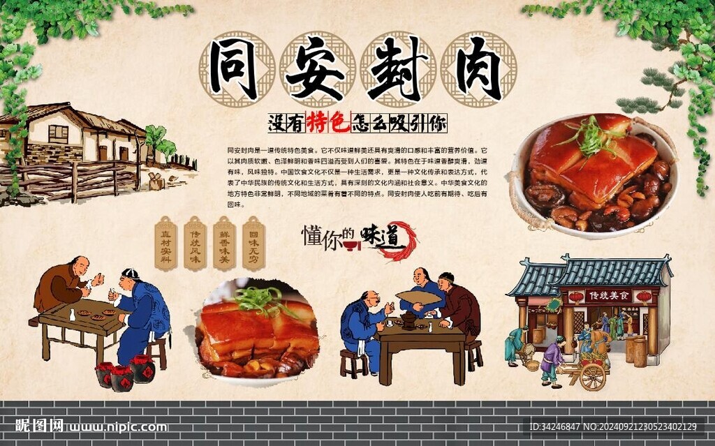 同安封肉