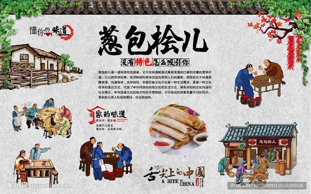 葱包烩儿