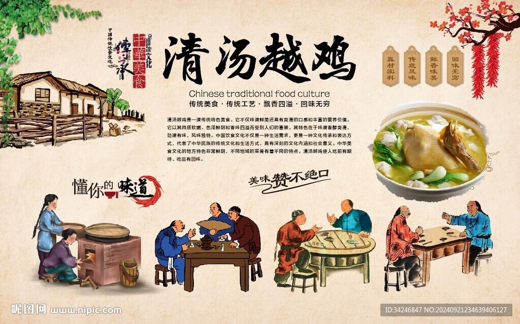清汤越鸡