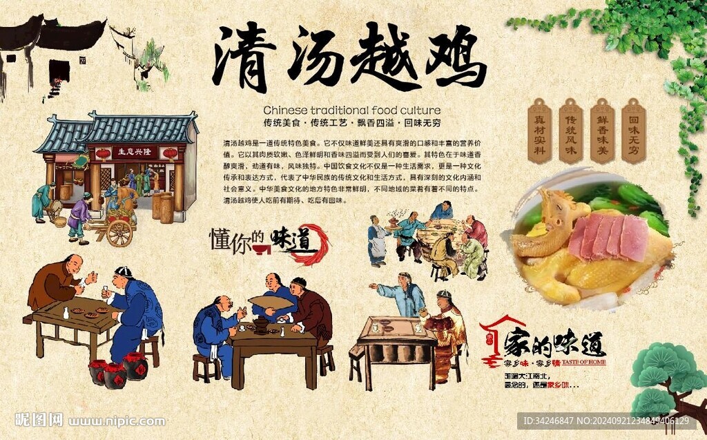 清汤越鸡