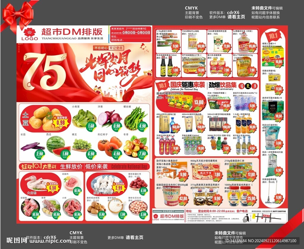 国庆节DM