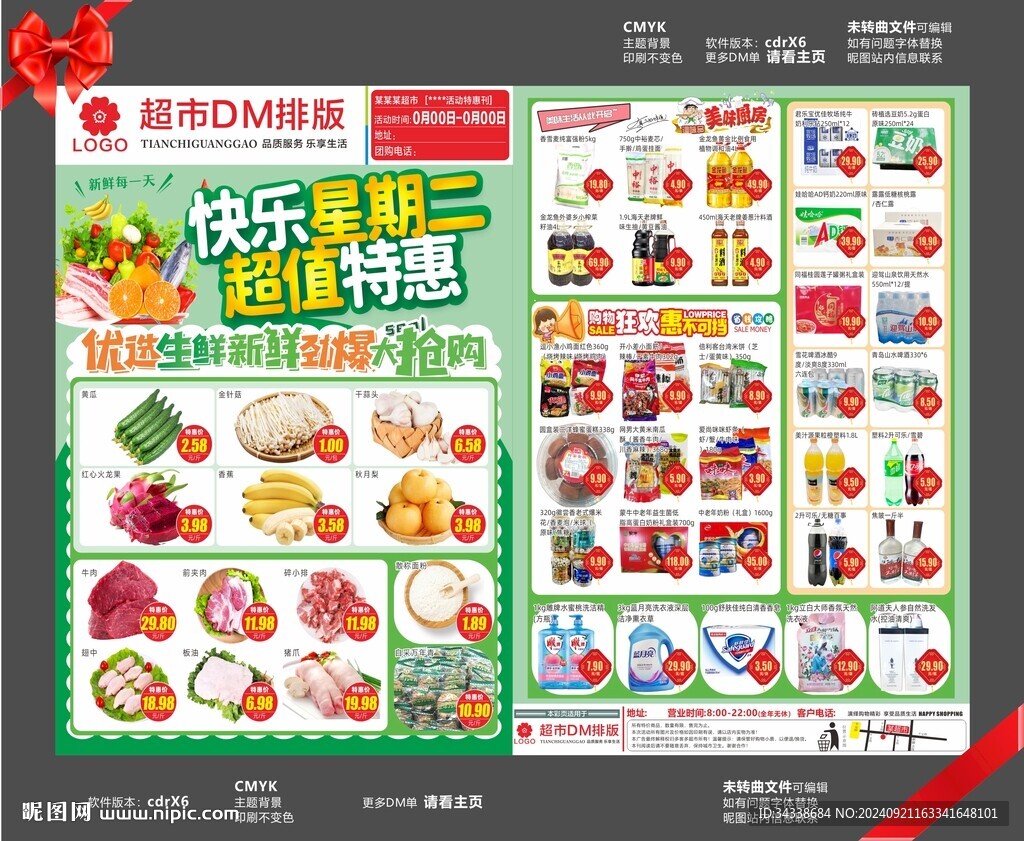 快乐星期二商超海报dm