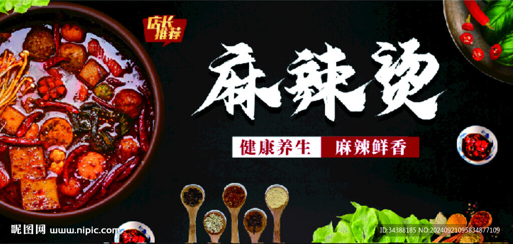 麻辣烫