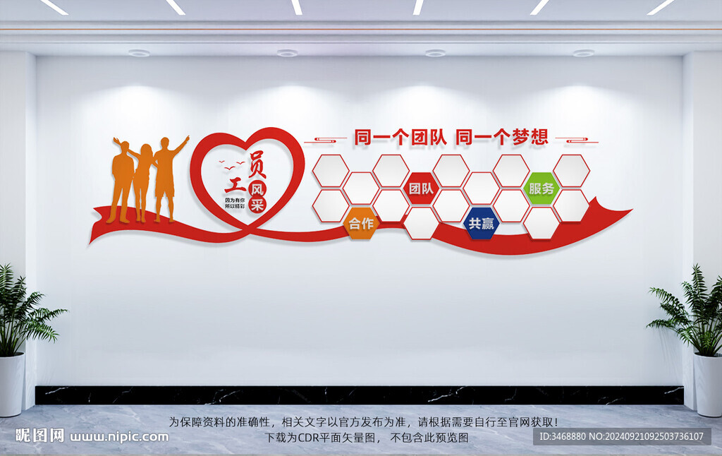 企业员工风采墙