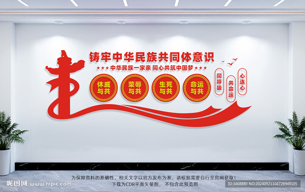 民族团结文化墙